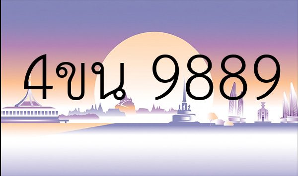 4ขน 9889
